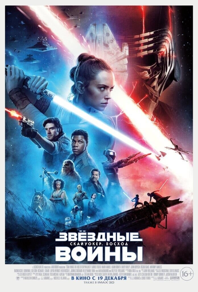 Star Wars Episode IX: The Rise of Skywalker (2019) - poster 2