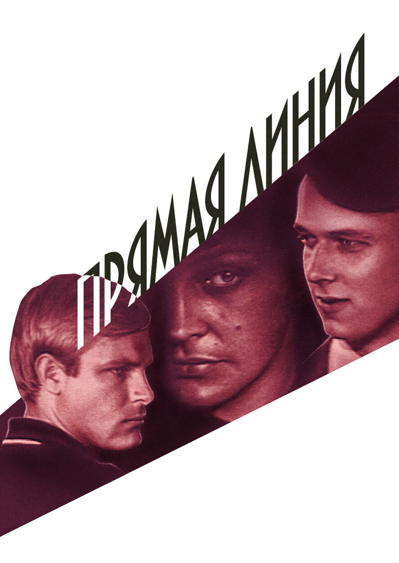 Straight Line (1967) - poster 1