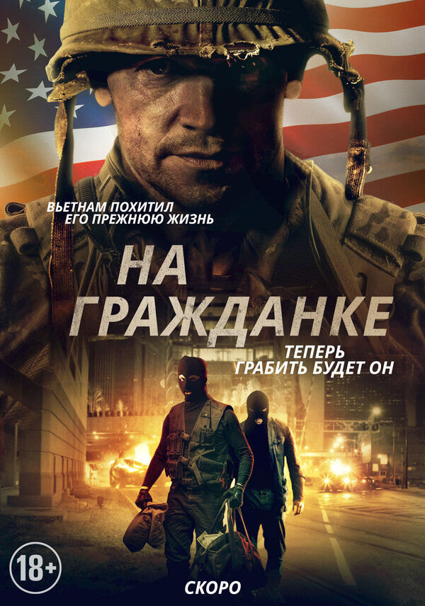 Battle Scars (2020) - poster 2