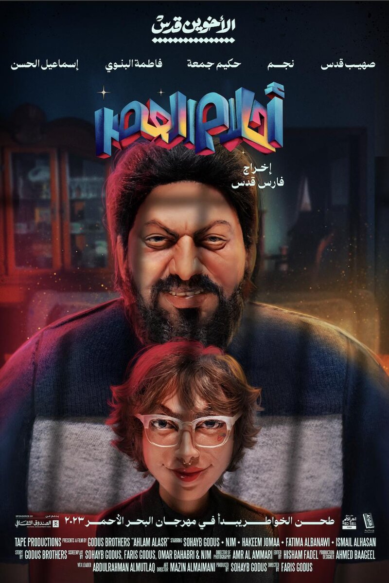 Лихорадочный сон (2023) - постер 1