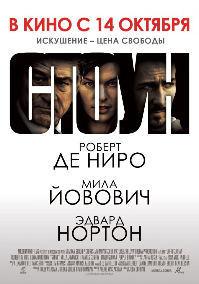 Stone (2010) - poster 2