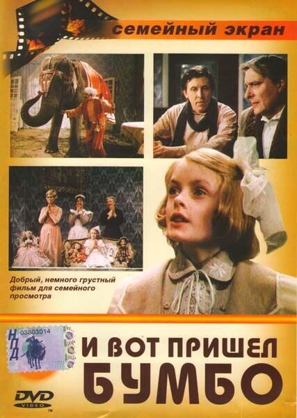 I vot prishyol Bumbo... (1984) - poster 1