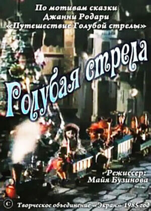 Golubaya strela (1985) - poster 1