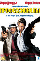 Профессионалы (2004) - постер 1