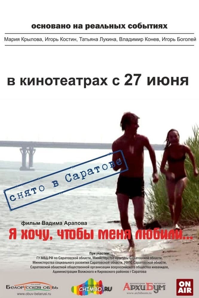 Я хочу, чтобы меня любили (2013) - постер 1