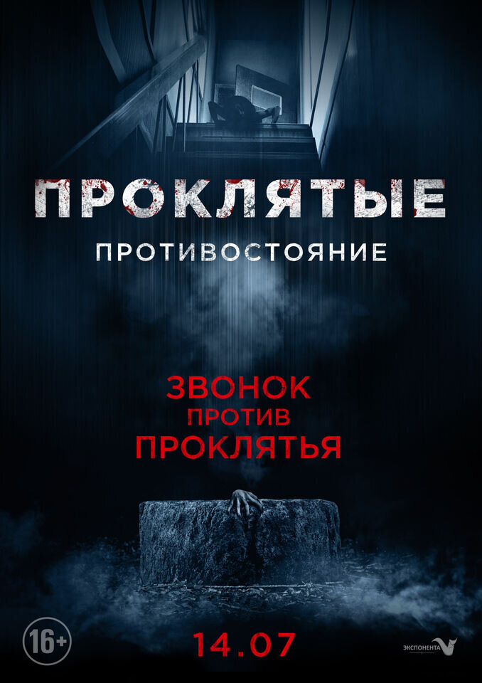 Sadako vs. Kayako (2016) - poster 2