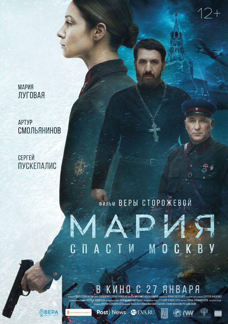 Mariya. Spasti Moskvu (2021) - poster 2