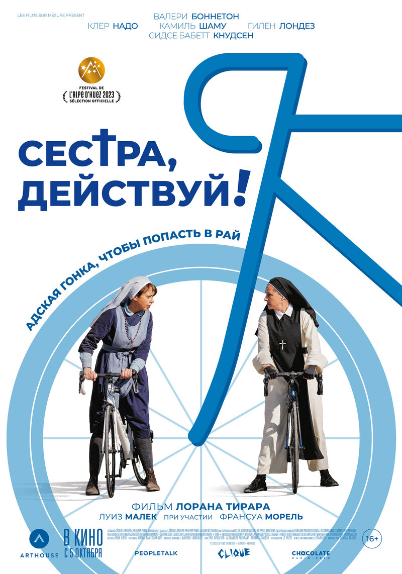 Сестра, действуй! (2022) - постер 1