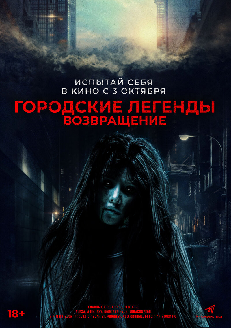 Urban Myths (2022) - poster 2