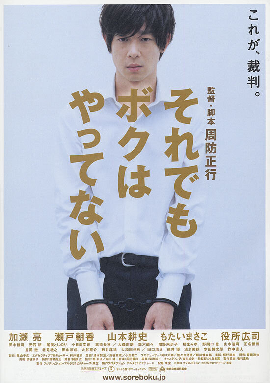 I Just Didn't Do It (2006) - poster 1