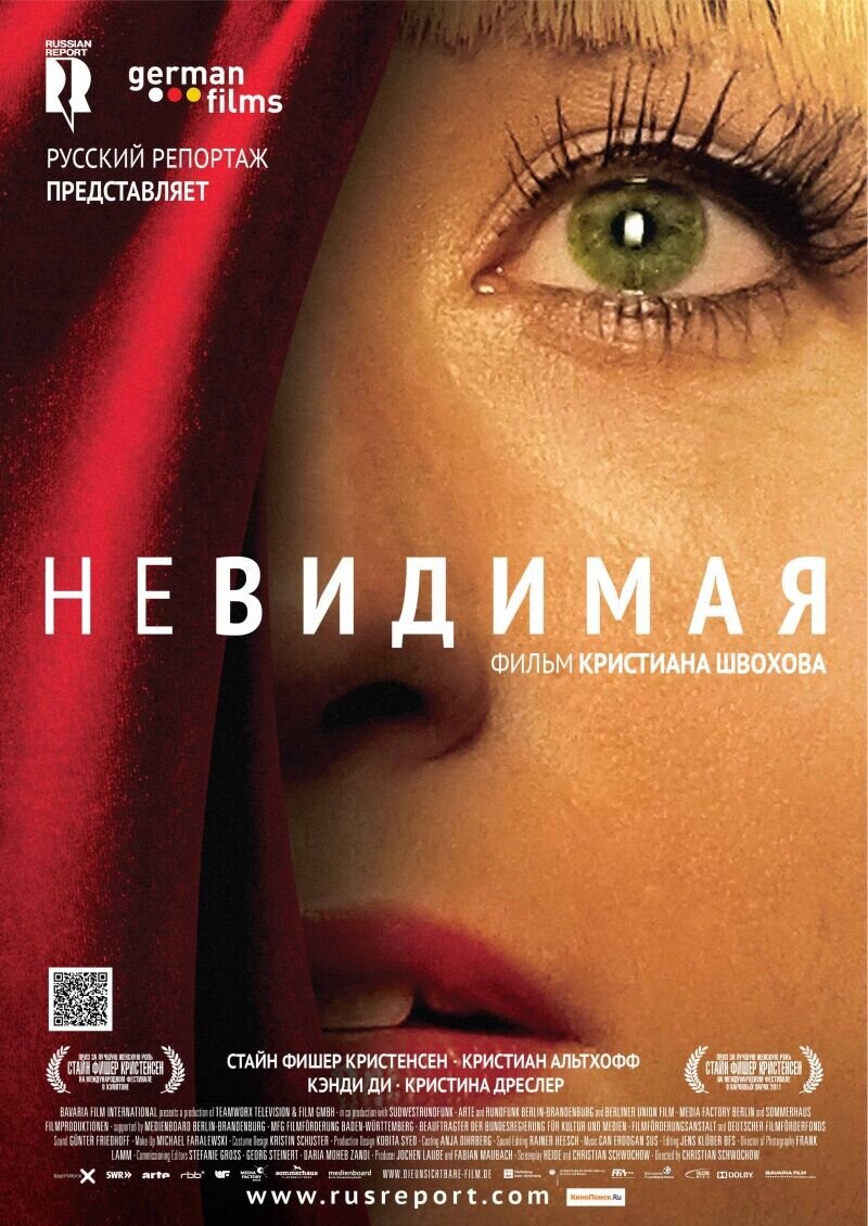 Die Unsichtbare (2011) - poster 1