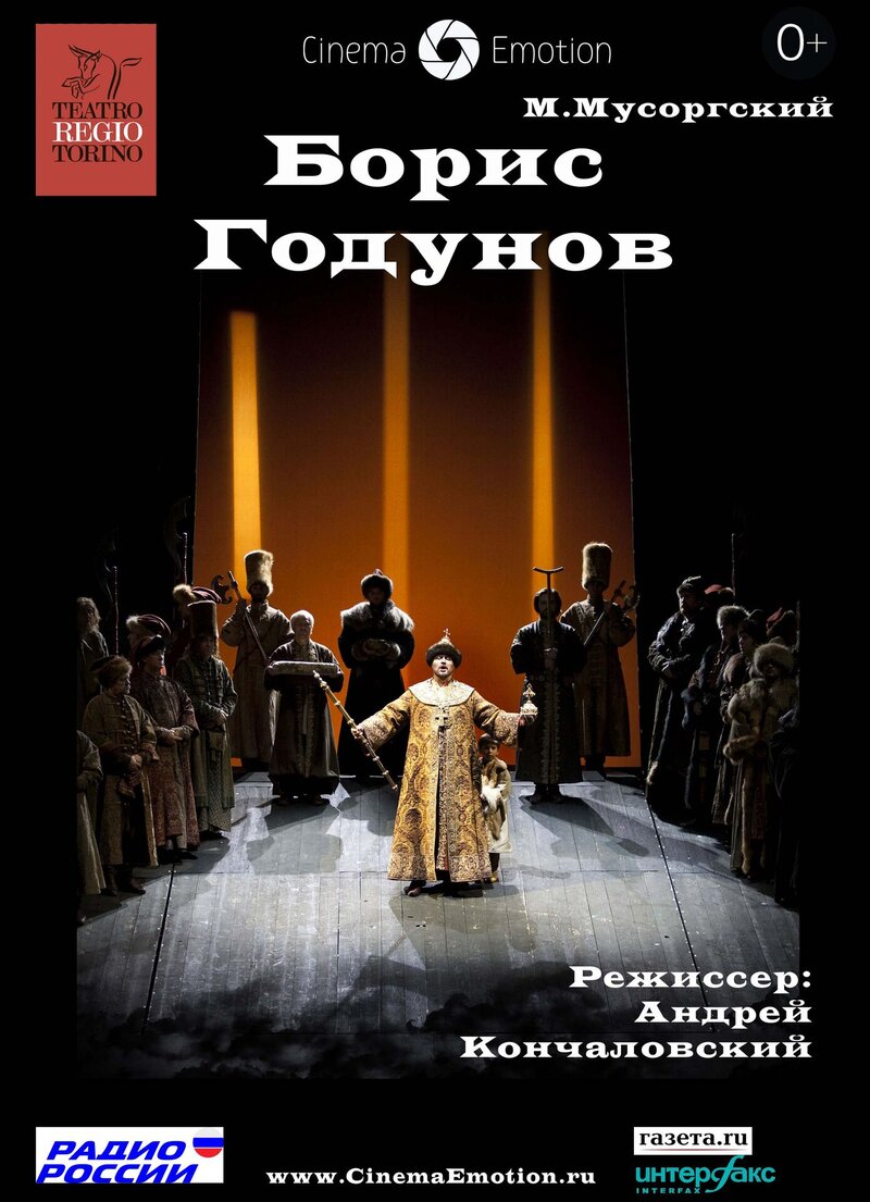 Борис Годунов (2012) - постер 1