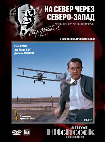 North by Northwest (1959) - poster 2