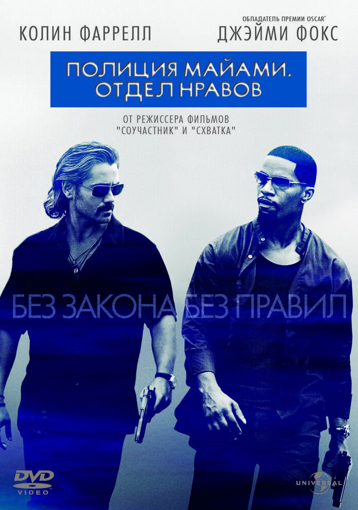 Полиция Майами. Отдел нравов (2006) - постер 1