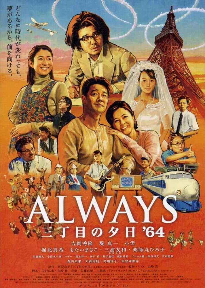 Always Sanchōme no Yūhi '64 (2012) - poster 1
