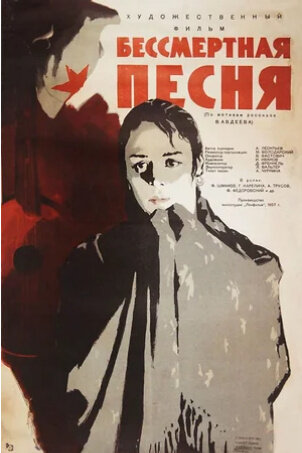 Бессмертная песня (1957) - постер 1