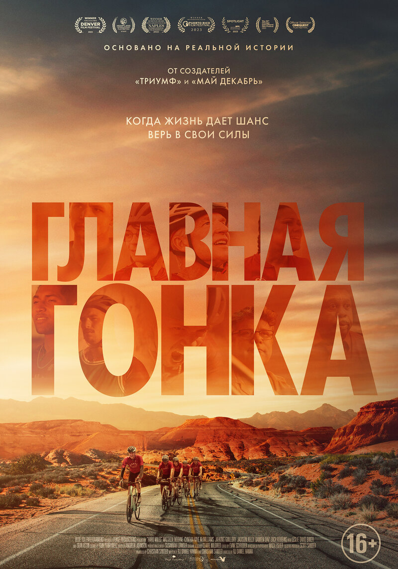 Главная гонка (2023) - постер 1