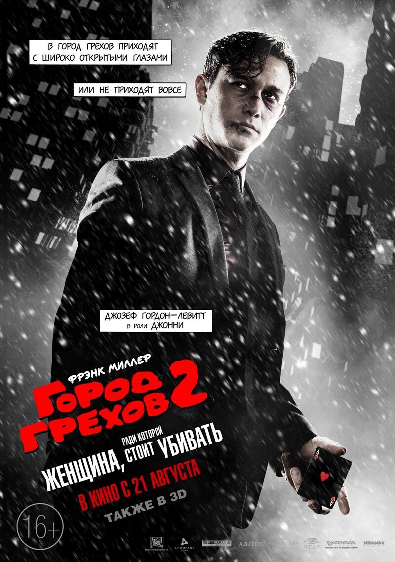 Sin City: A Dame to Kill For (2014) - poster 3