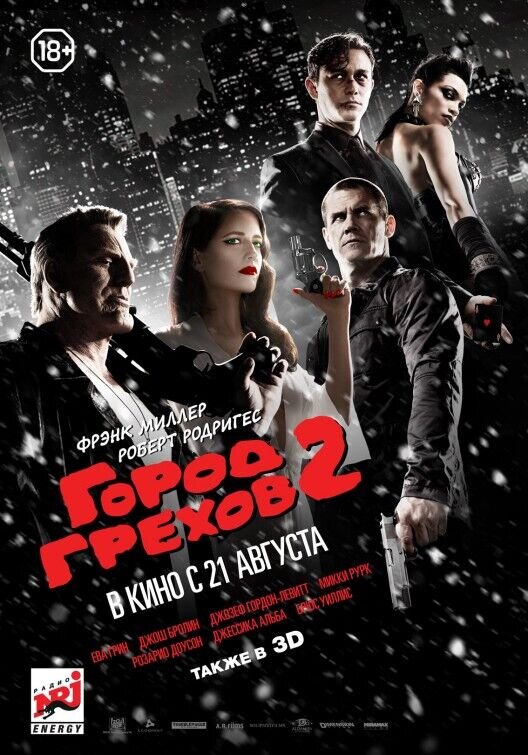 Sin City: A Dame to Kill For (2014) - poster 2