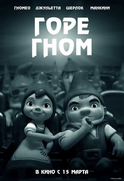Gnome Alone (2017) - poster 7