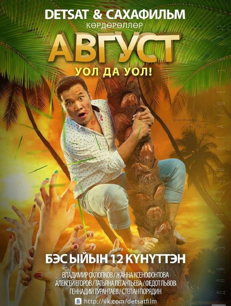 Avgust (2014) - poster 1