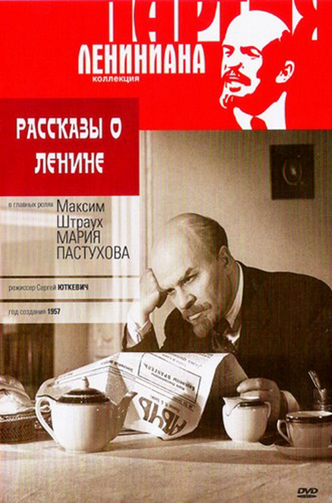 Stories About Lenin (1958) - poster 1