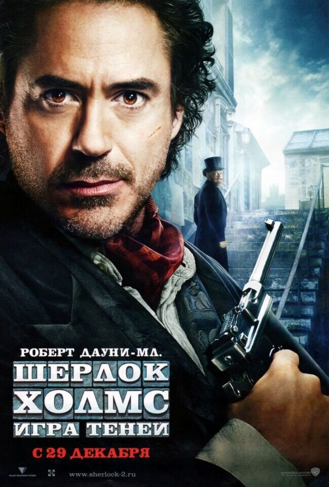Шерлок Холмс: Игра теней (2011) - постер 1