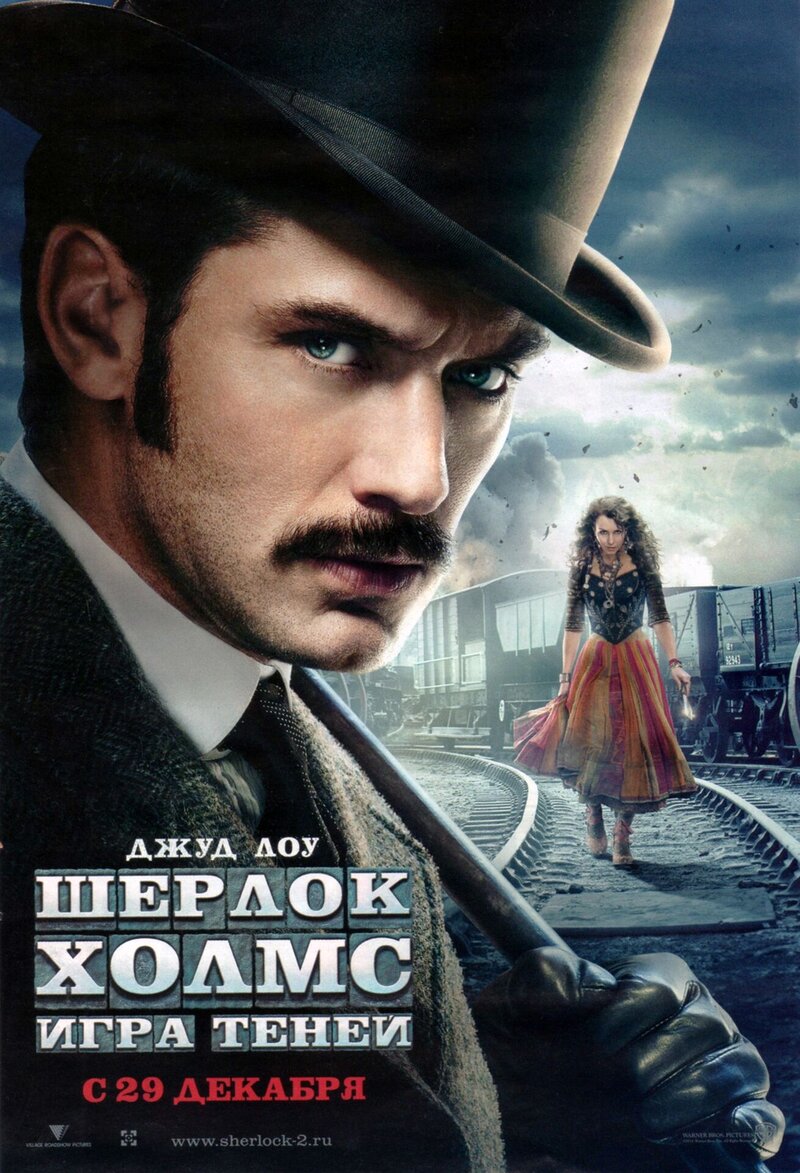 Шерлок Холмс: Игра теней (2011) - постер 4