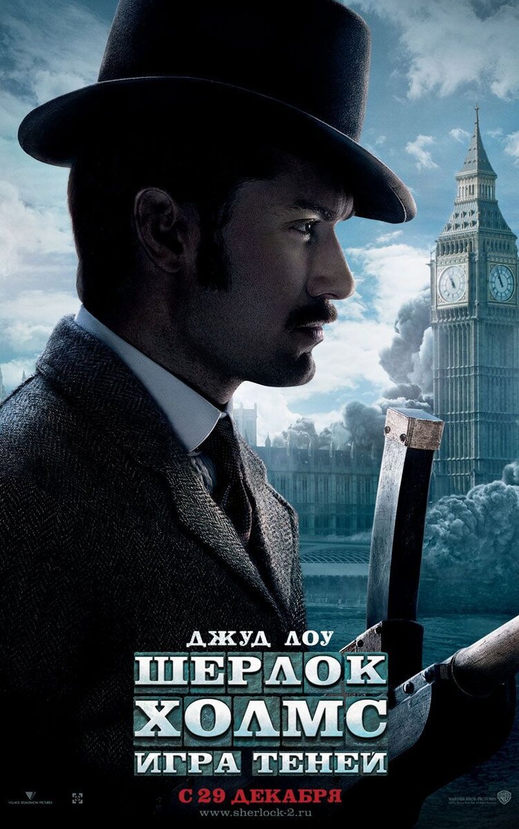 Шерлок Холмс: Игра теней (2011) - постер 14