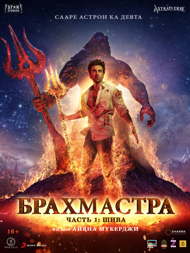 Brahmastra Part 1: Shiva (2022) - poster 2