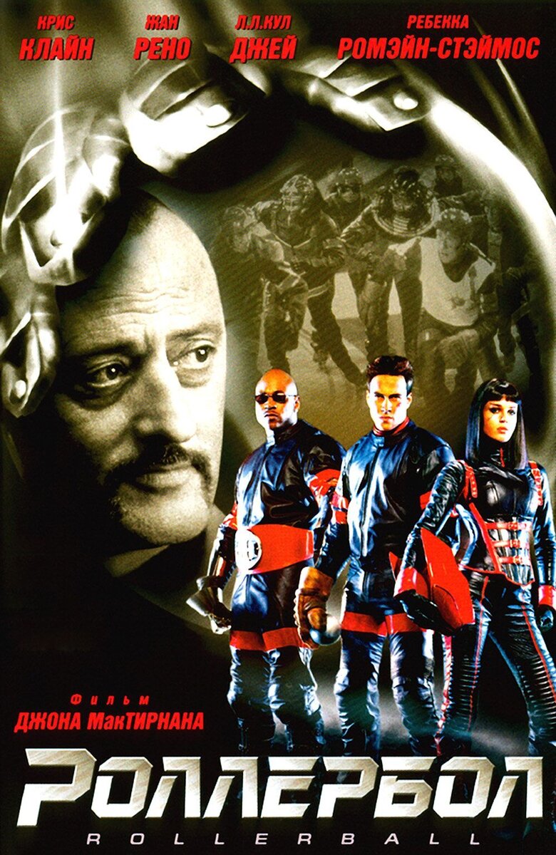 Роллербол (2002) - постер 1