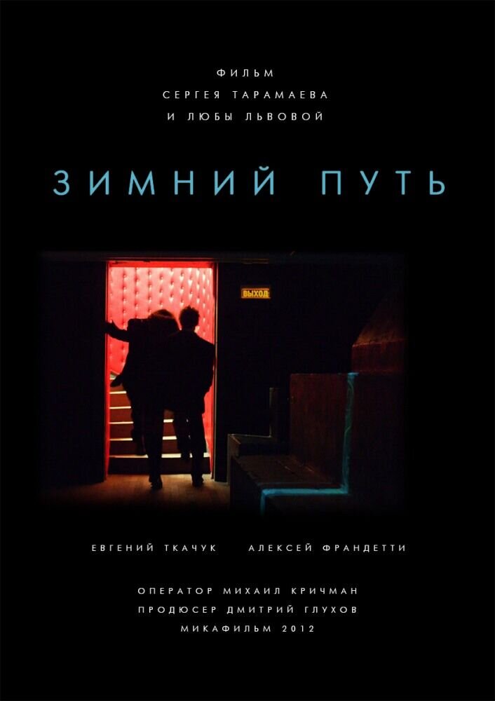 Winter Journey (2013) - poster 2