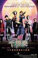 The Twins Effect (2003) - poster 2
