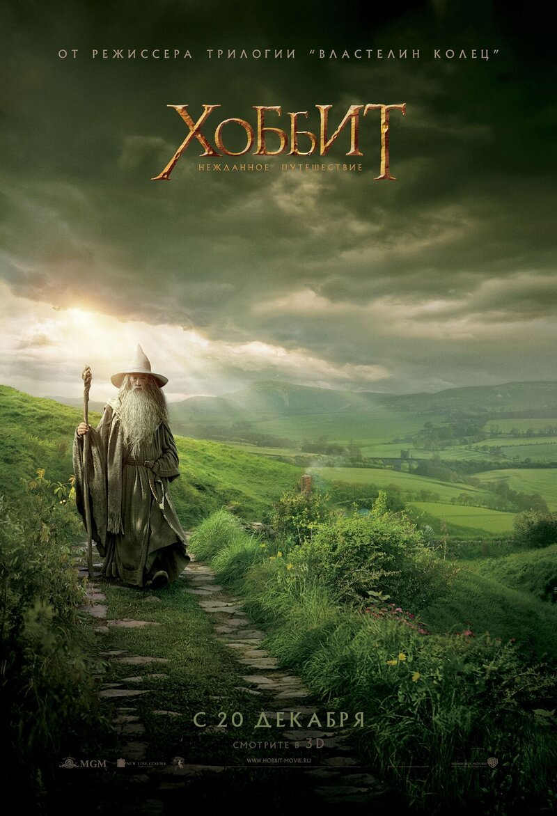 The Hobbit: An Unexpected Journey (2012) - poster 3