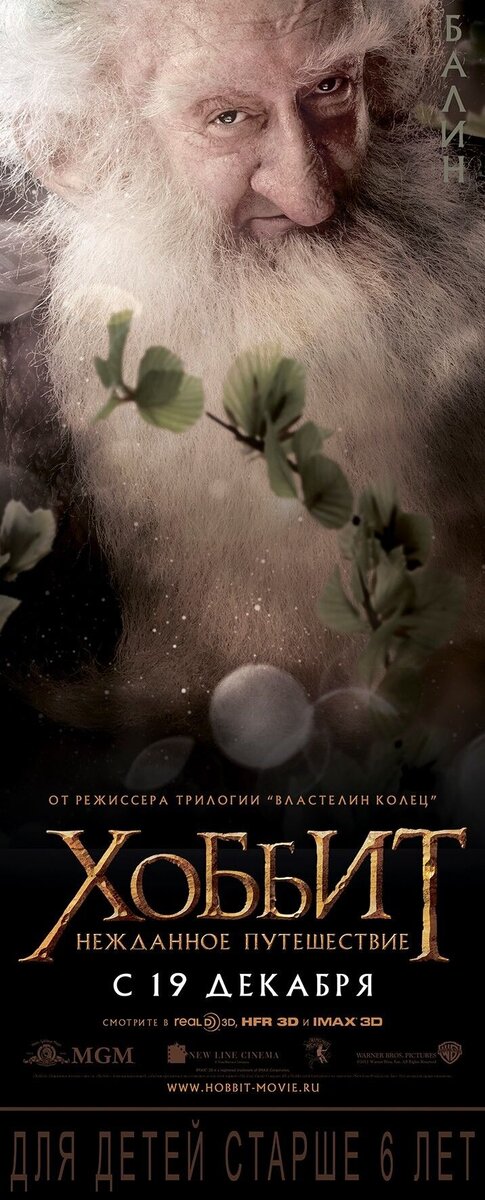 The Hobbit: An Unexpected Journey (2012) - poster 26