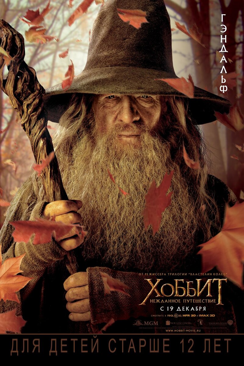 The Hobbit: An Unexpected Journey (2012) - poster 25