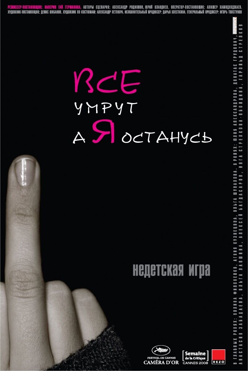 Everybody Dies but Me (2008) - poster 1