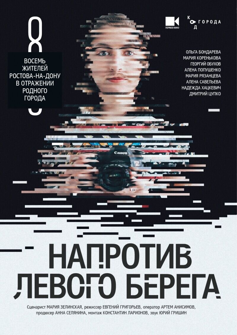 Across the Don (2016) - poster 1
