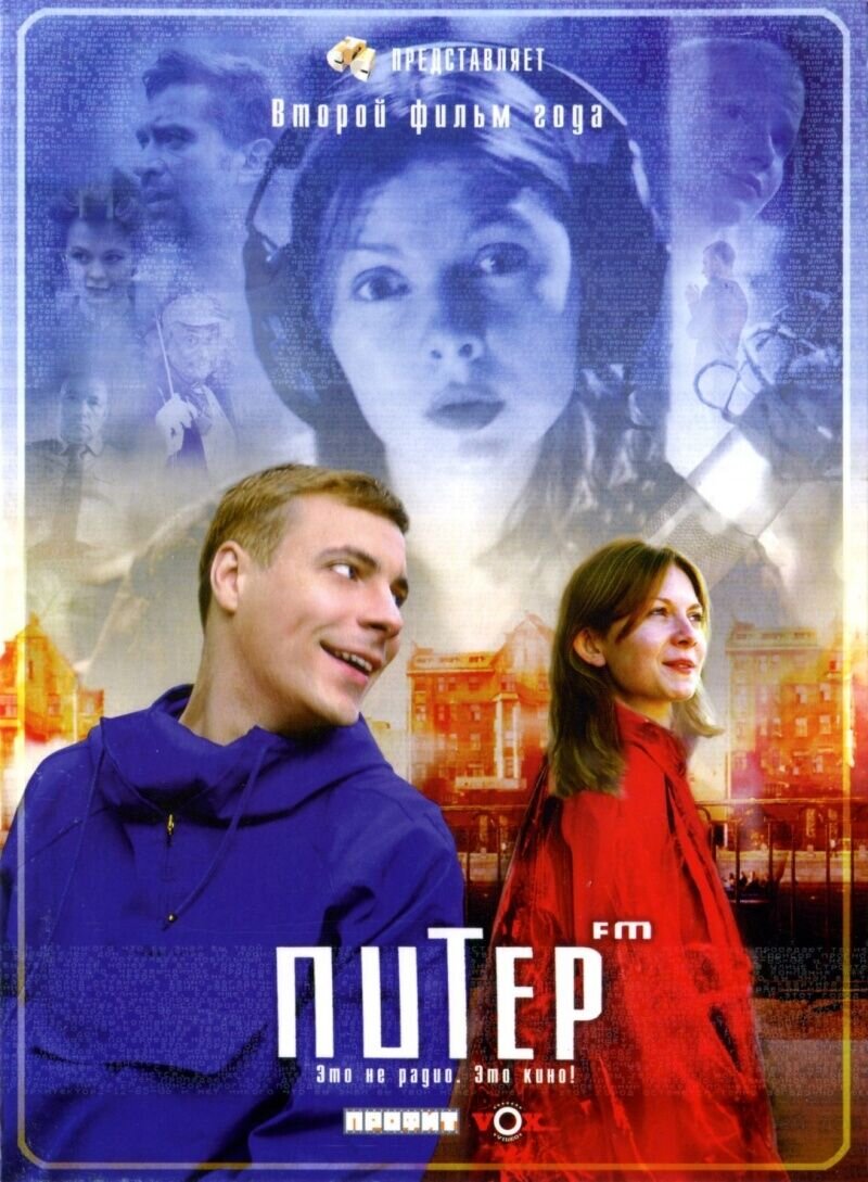 Piter FM (2006) - poster 2