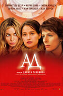 Ад (2005) - постер 1