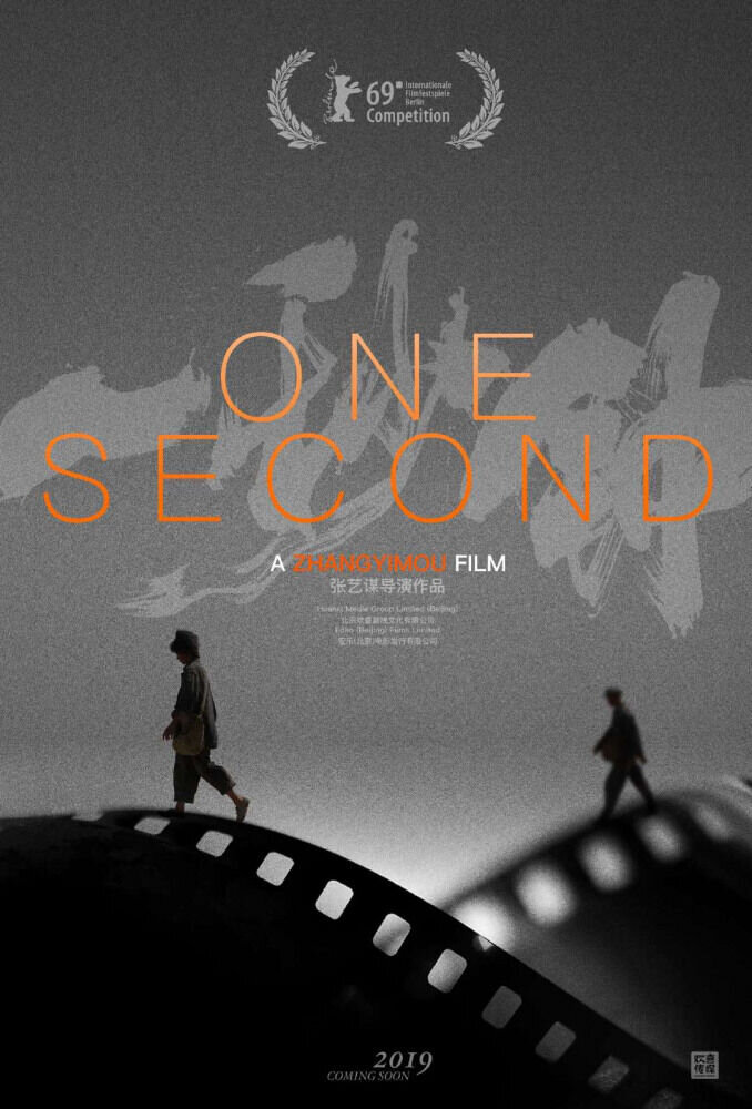 One Second (2019) - poster 2