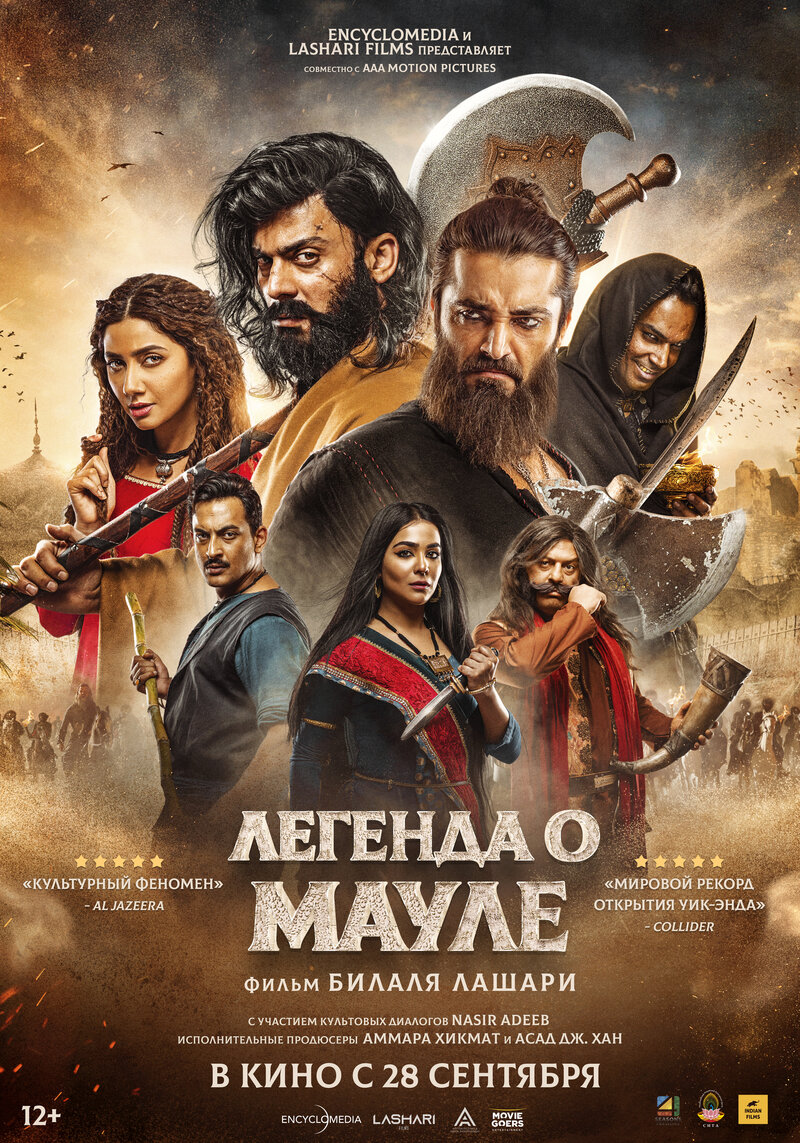 Легенда о Мауле (2022) - постер 1