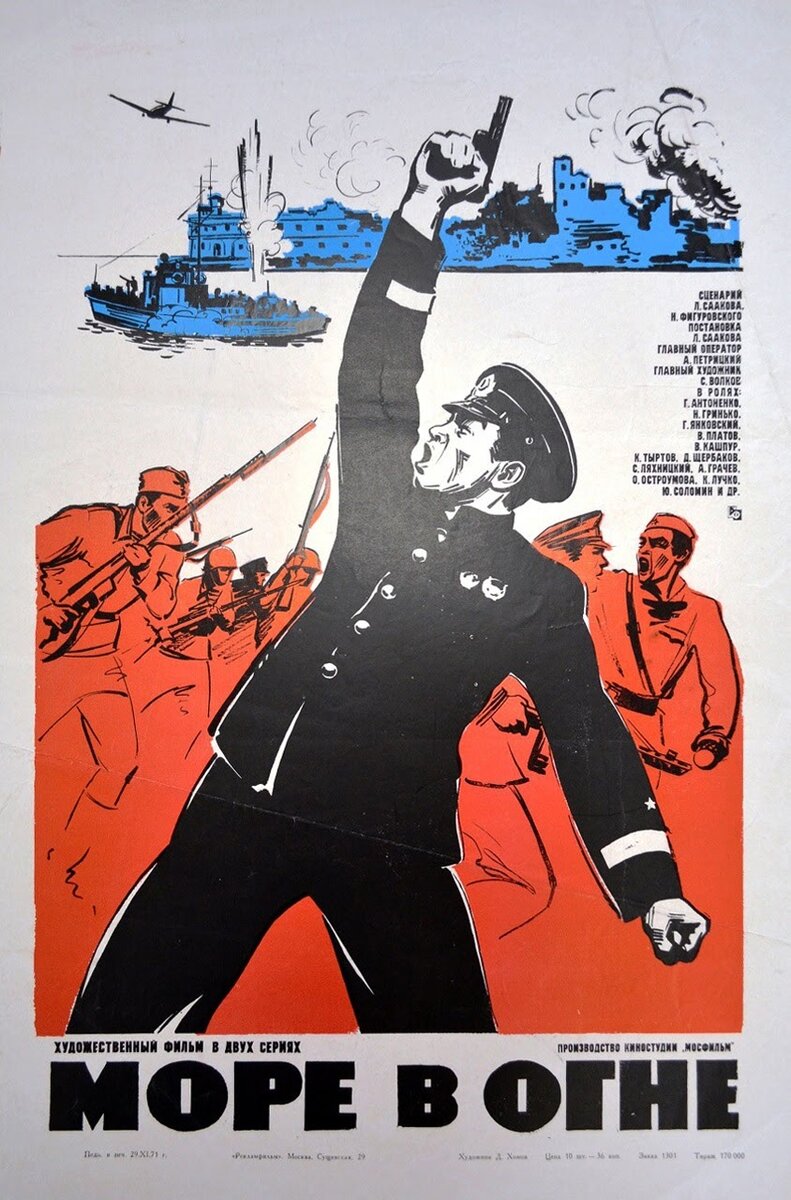 More v ogne (1972) - poster 1
