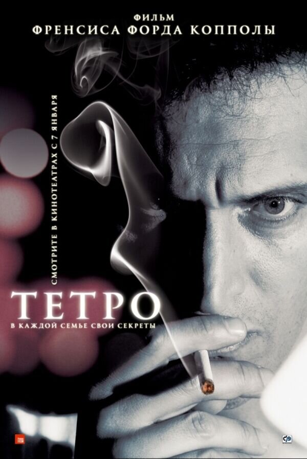 Тетро (2009) - постер 1