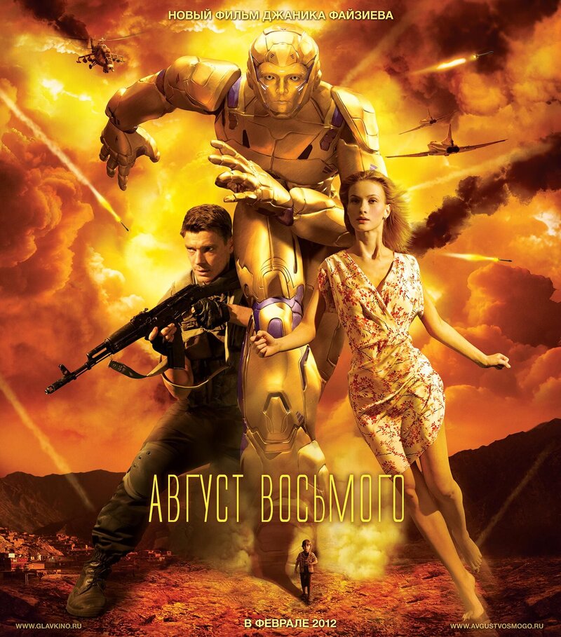 August Eighth (2012) - poster 5