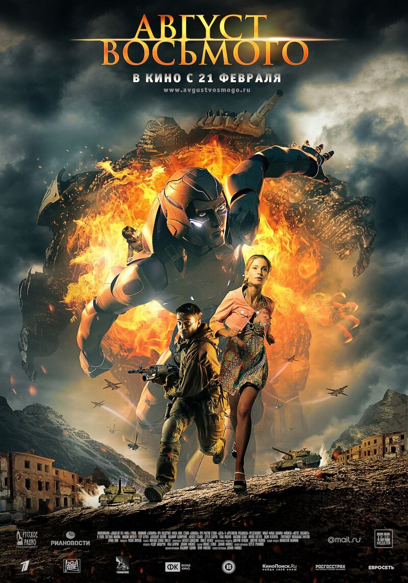 August Eighth (2012) - poster 2