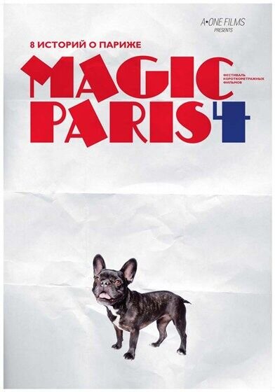 Magic Paris 4 (2012) - poster 1