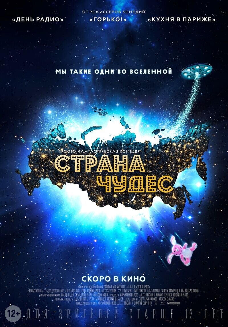 Strana chudes (2015) - poster 4