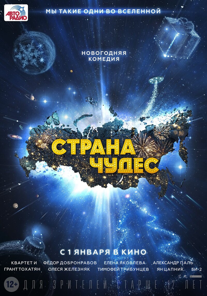 Strana chudes (2015) - poster 3