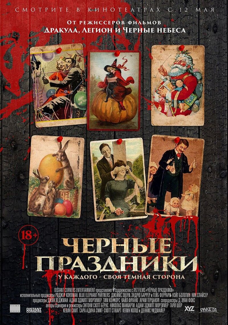 Holidays (2016) - poster 2